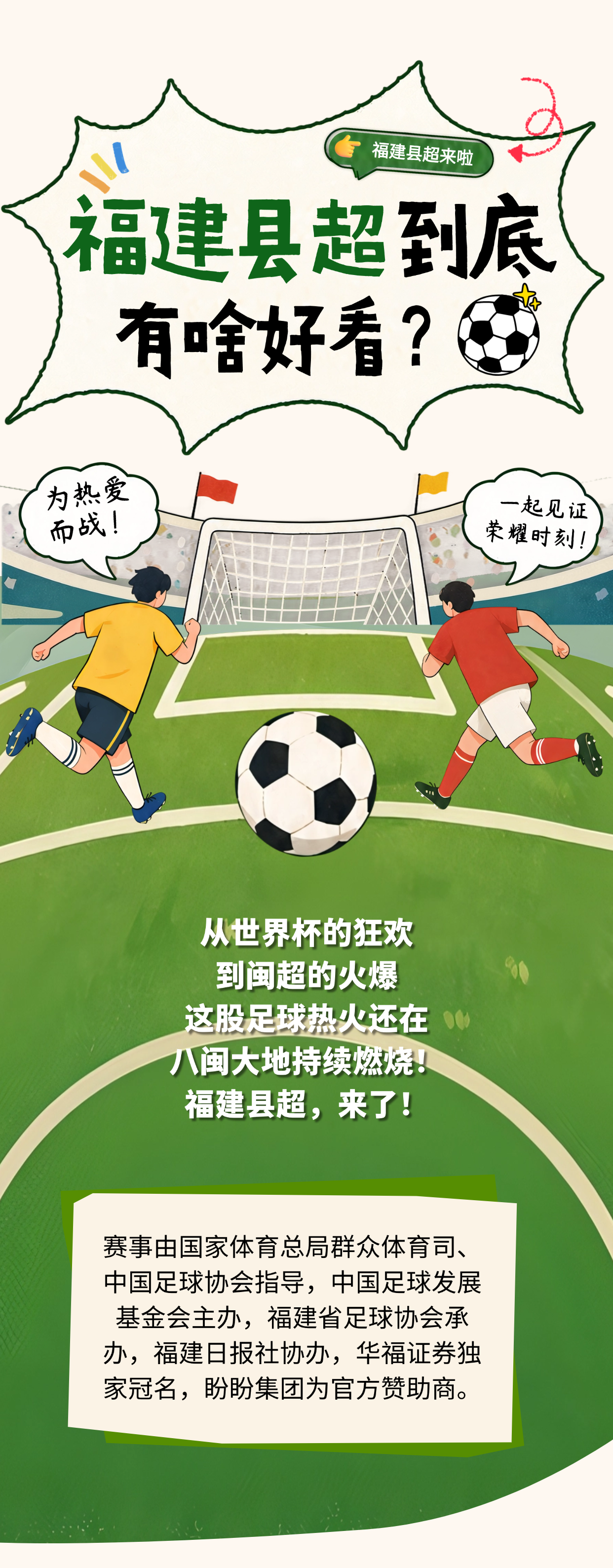 福建“县超”？有点东西！