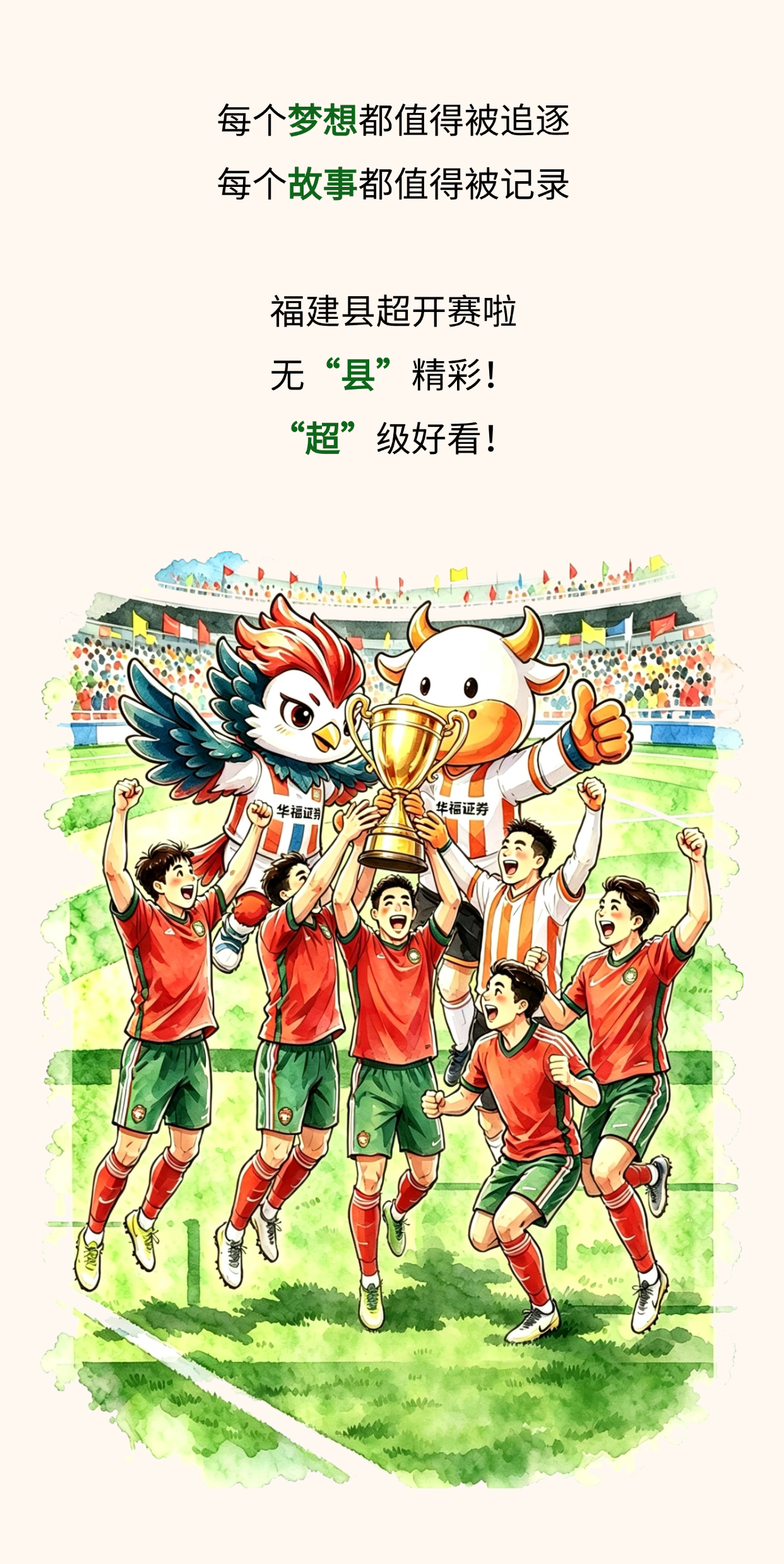 福建“县超”？有点东西！