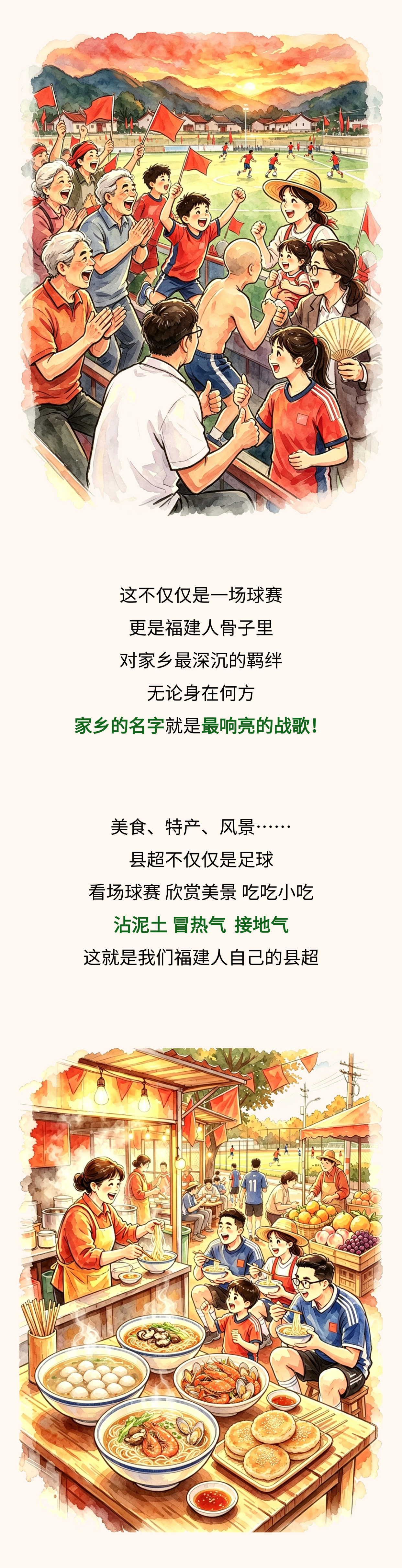 福建“县超”？有点东西！
