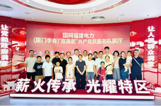 国网厦门供电公司：开展“好家风·平安行”家属进企业主题活动