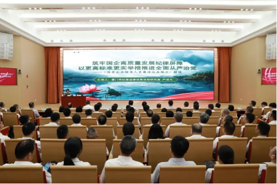 国网厦门供电公司：树立正确政绩观 永葆廉洁从业心437