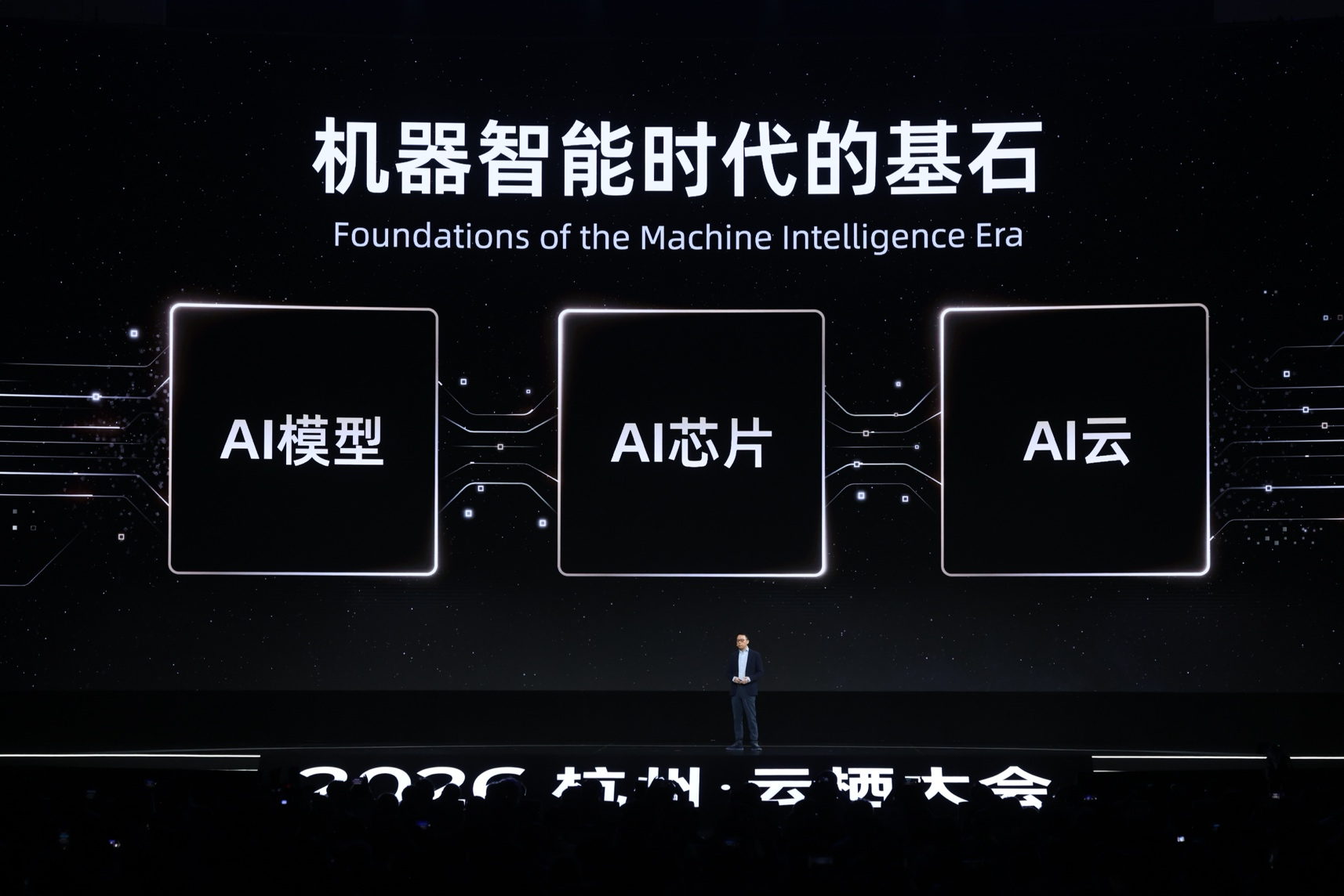 机器智能时代 阿里巴巴坚定投入“AI模型、AI芯片、AI云”三大基石