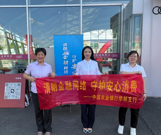 农行福州华林支行走访企业，开展“清朗金融网络 守护安心消费”金融消保宣传活动