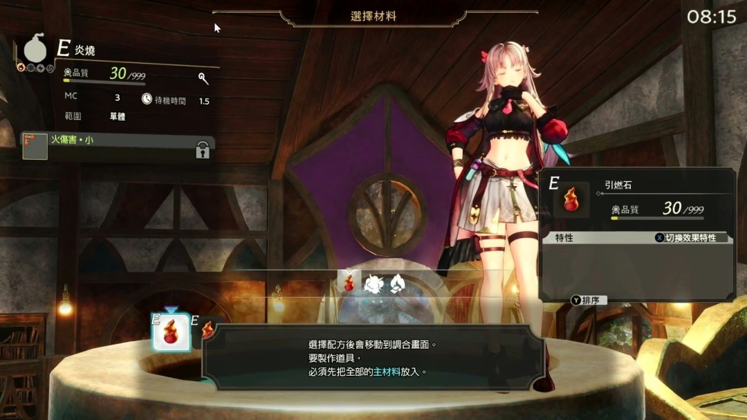 《卡莉亚的炼金工房》新情报 偷吃与进食设计介绍