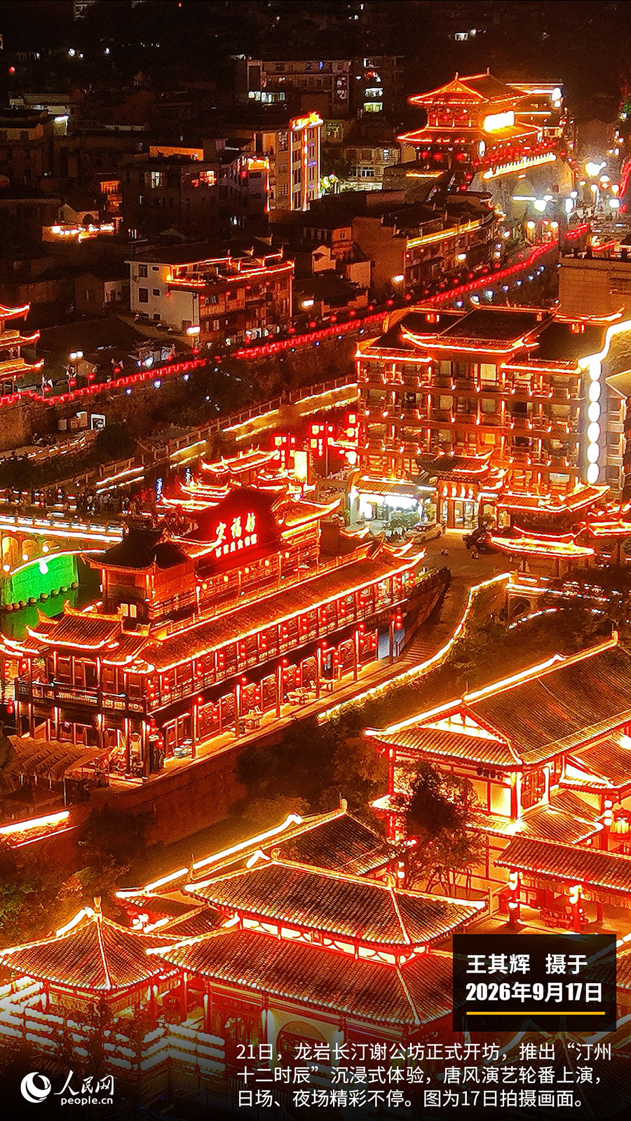 “遇见福建之美”栏目：聚焦福建一周大事记