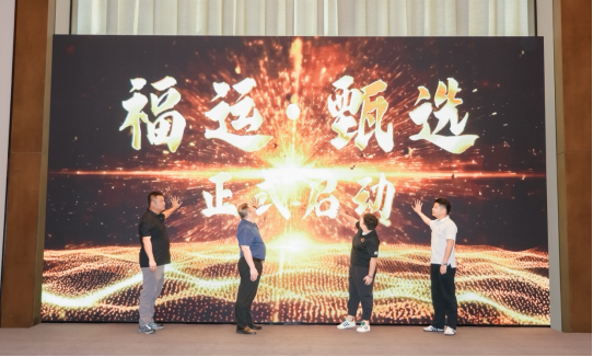 福运甄选媒体稿0922-改685