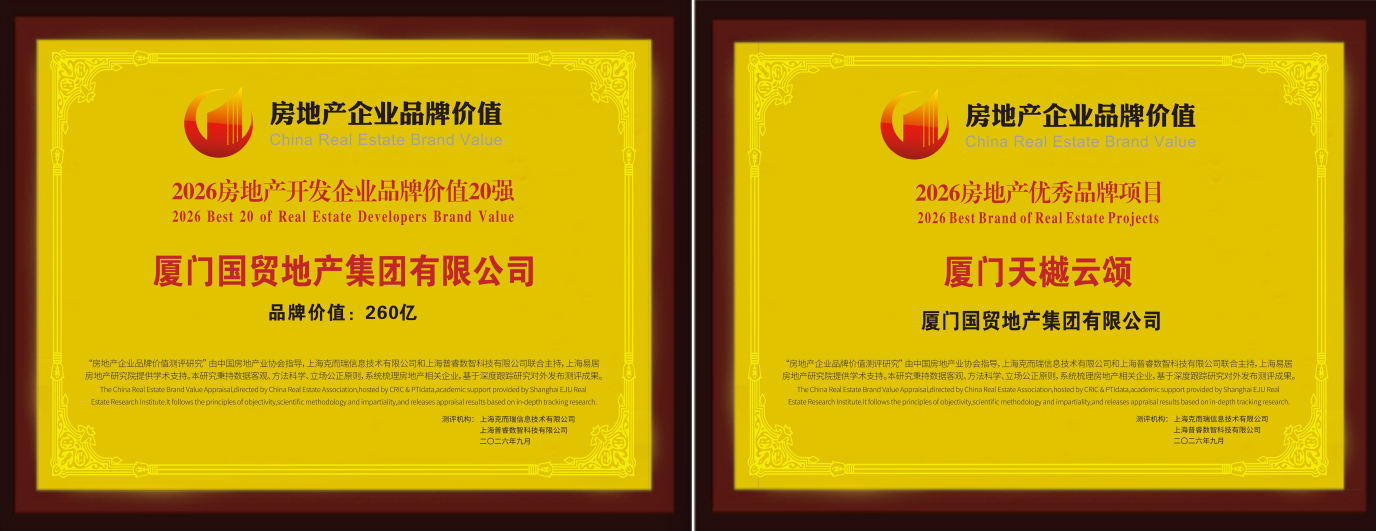 锚定高质量发展，国贸地产品牌价值突破260亿