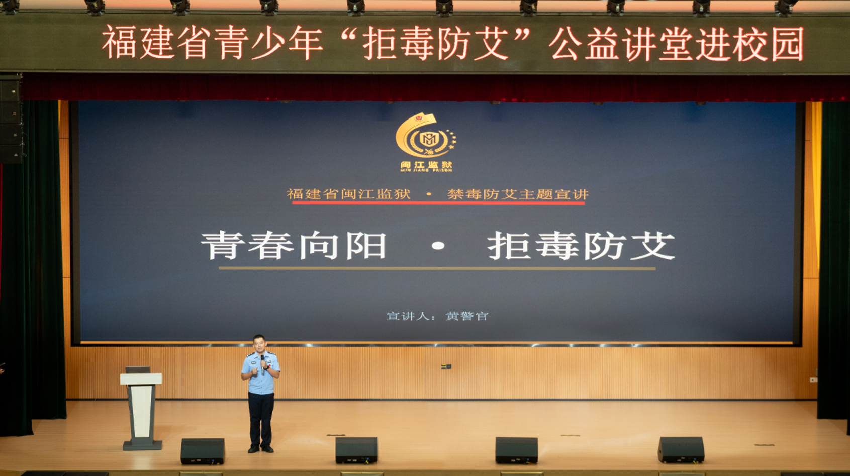 福建省青少年“拒毒防艾”公益宣教活动走进福州外语外贸学院