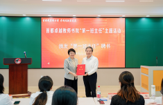 首都卓越教师书院“第一班主任”主题活动举办