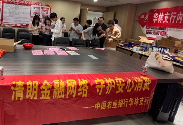 筑牢双节安全防线——农行福州华林支行扎实开展金融宣教活动