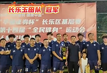 福建县超长乐站收官