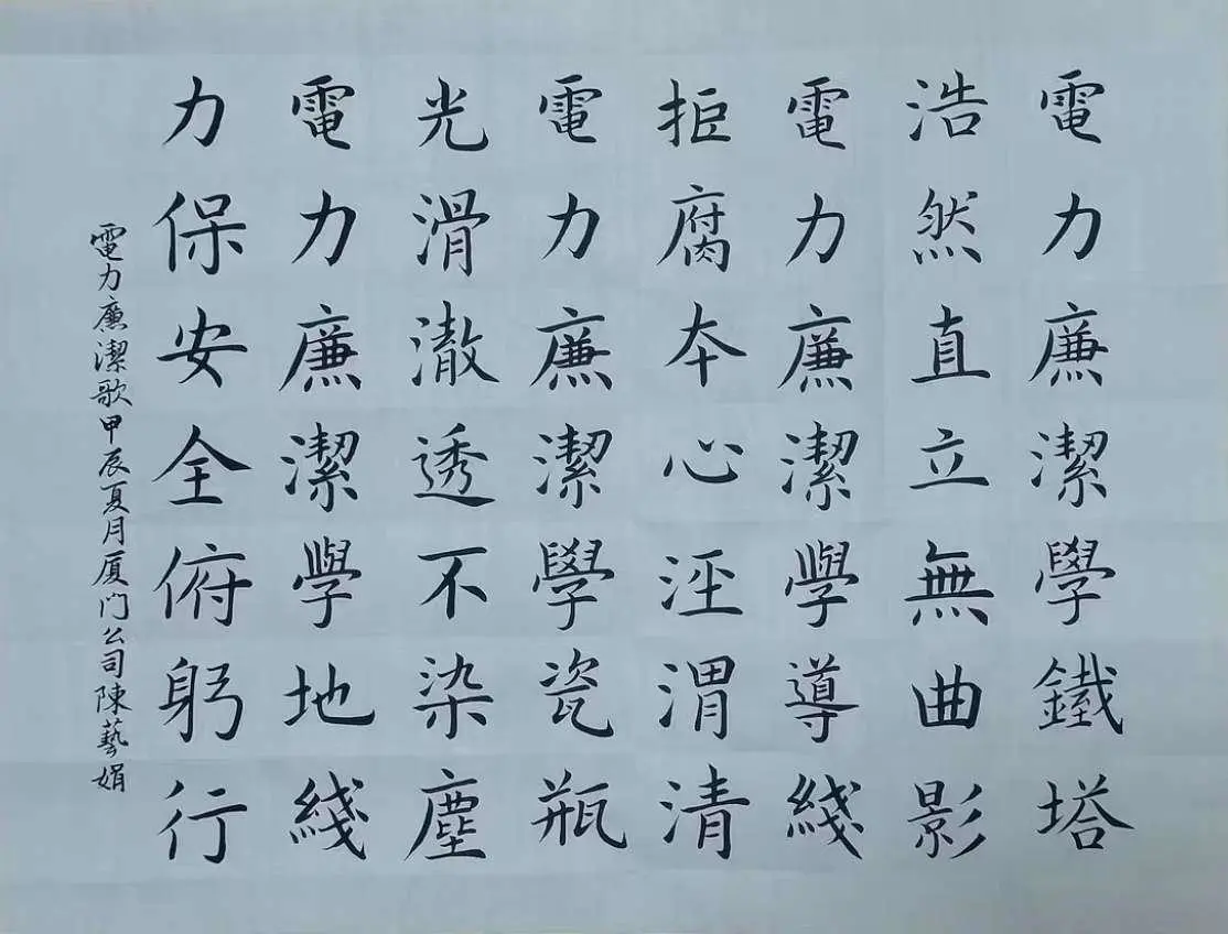 国网厦门供电公司“清风创作”作品欣赏：“电力廉洁歌”传唱廉洁清风