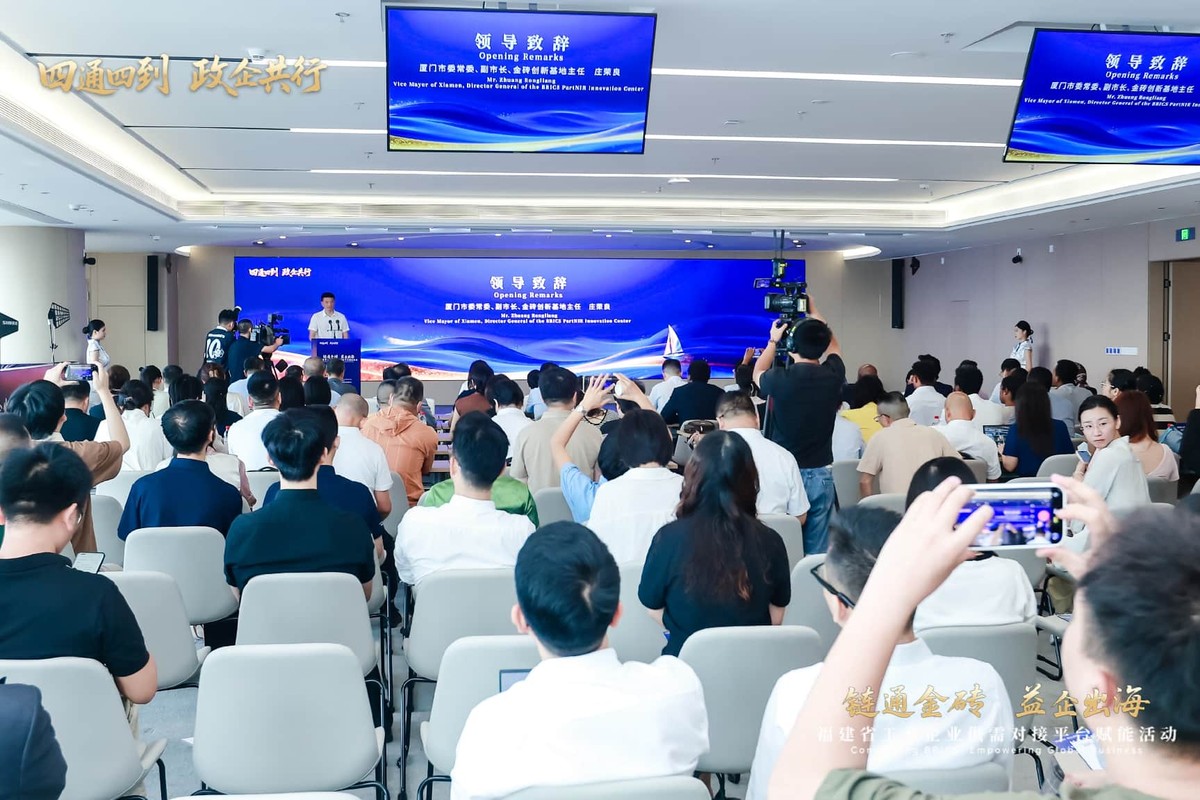 福建省工业企业供需对接平台出海赋能活动在厦举办
