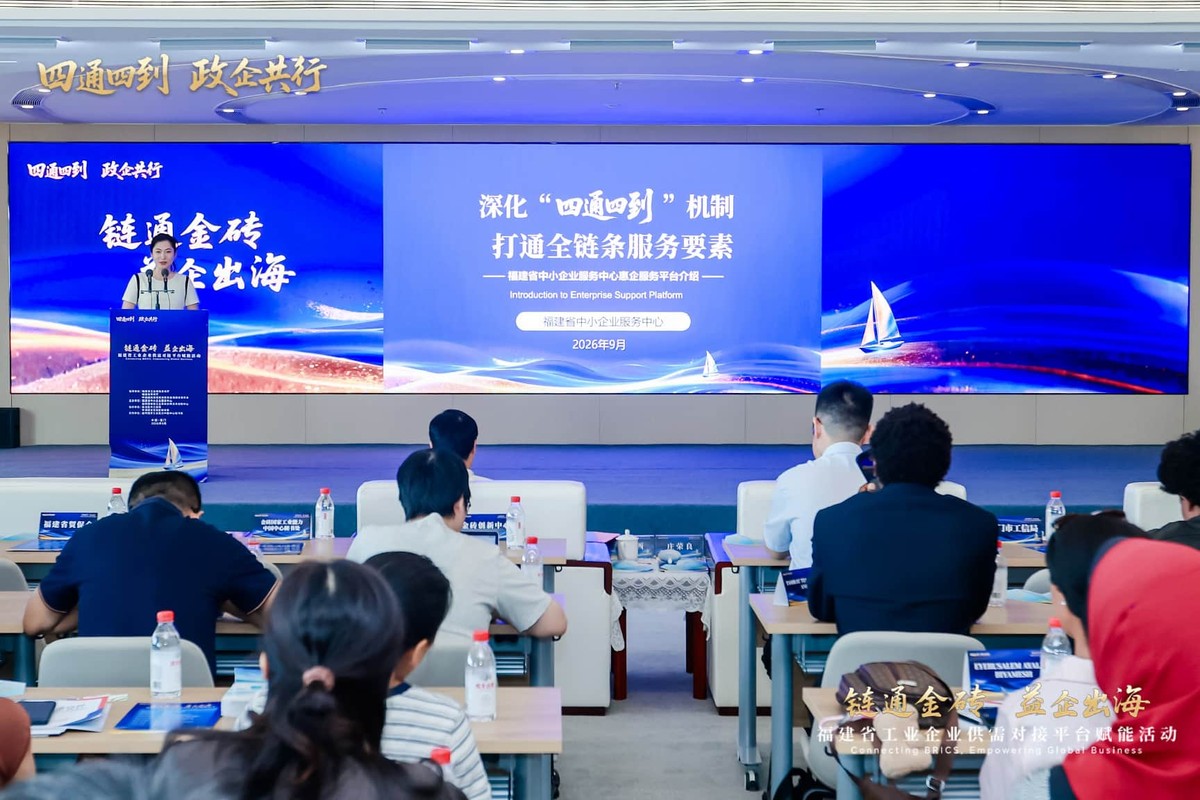 福建省工业企业供需对接平台出海赋能活动在厦举办