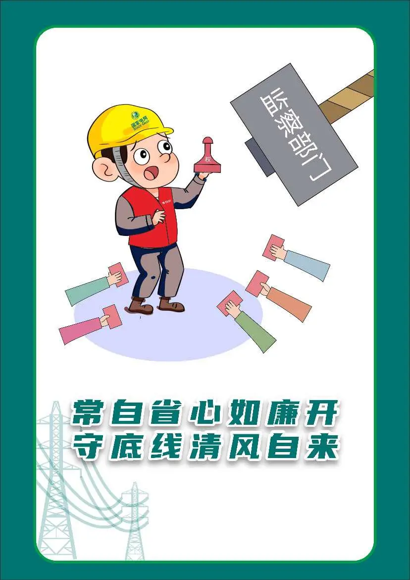 国网厦门供电公司“清风创作”作品欣赏：常自省心如廉开，守底线清风自来