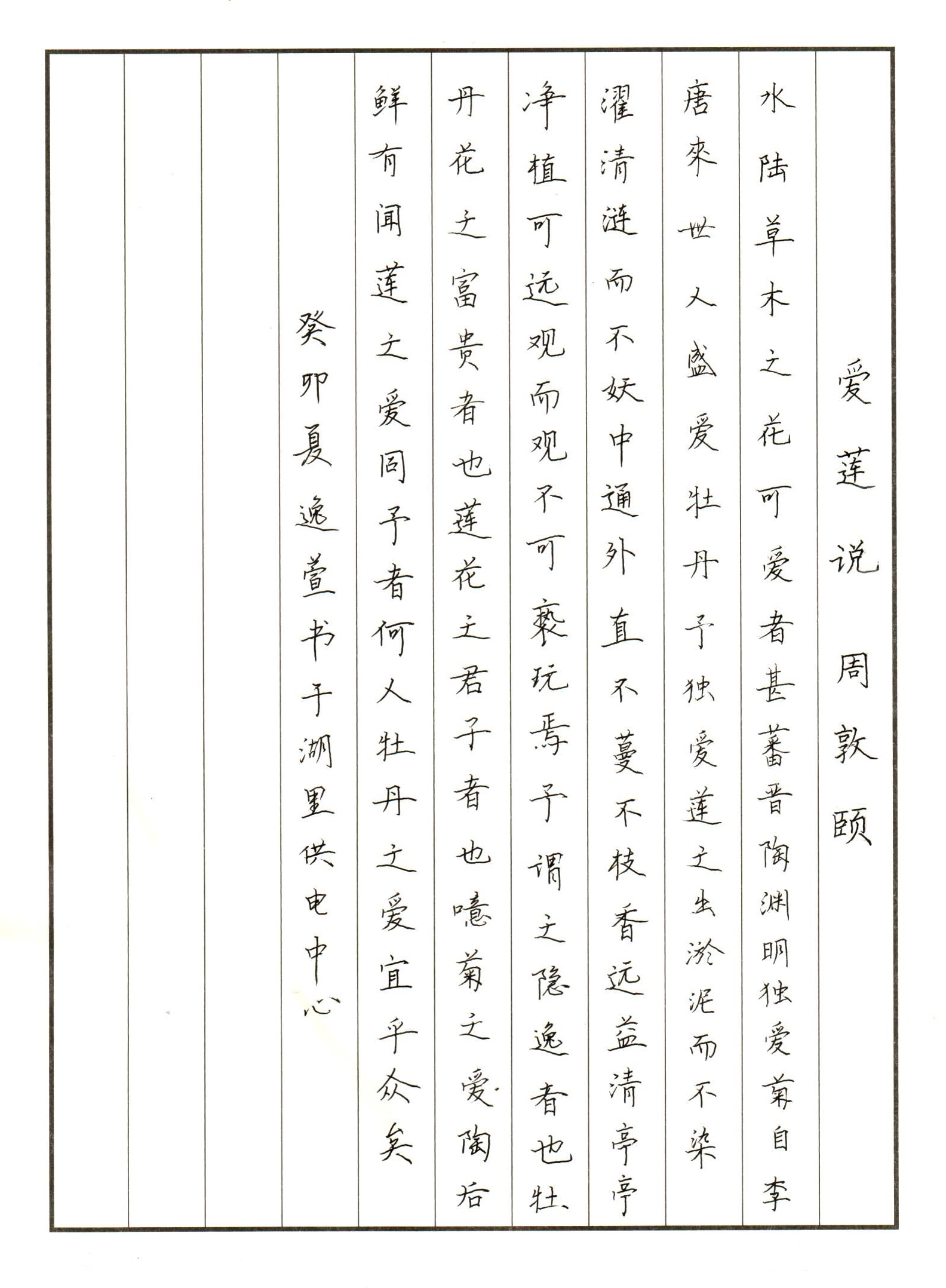 国网厦门供电公司“清风创作”作品欣赏：爱莲说