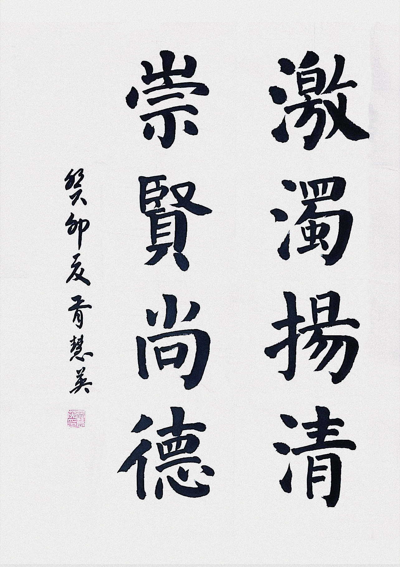 国网厦门供电公司“清风创作”作品欣赏：激浊扬清 崇贤尚德