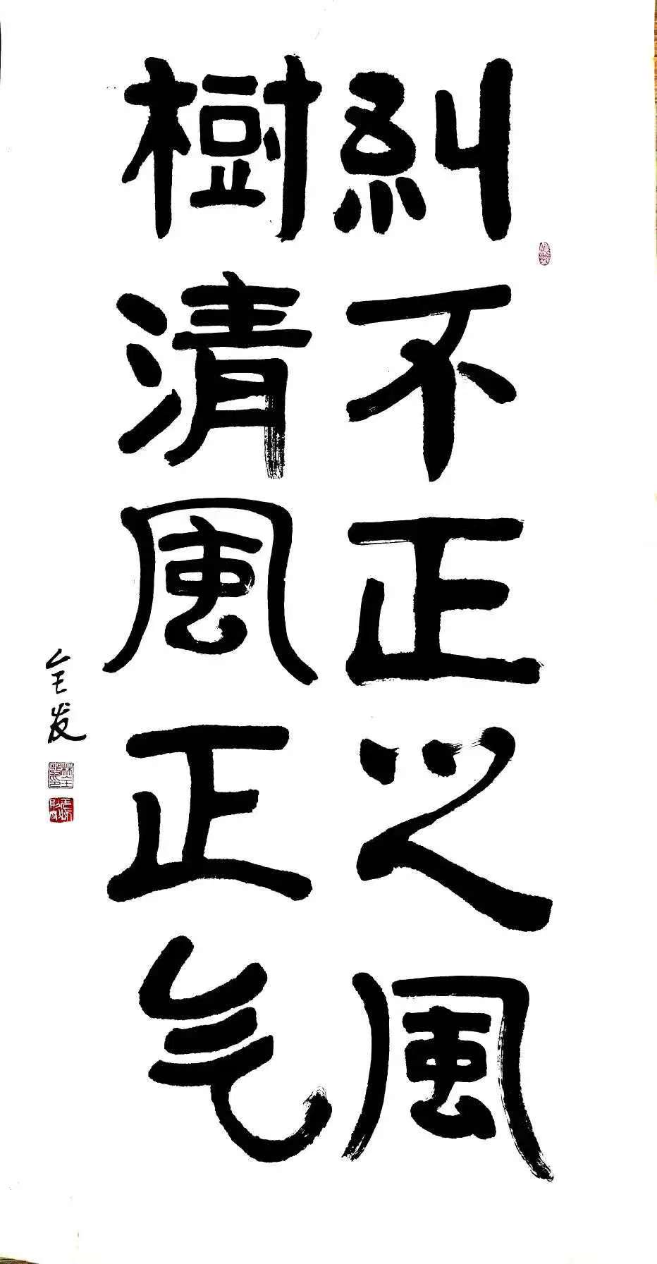 国网厦门供电公司“清风创作”作品欣赏：纠不正之风 树清风正气
