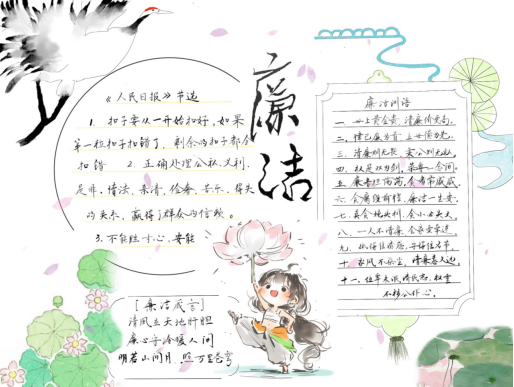 国网厦门供电公司“清风创作”作品欣赏：守身如廉，香远益清