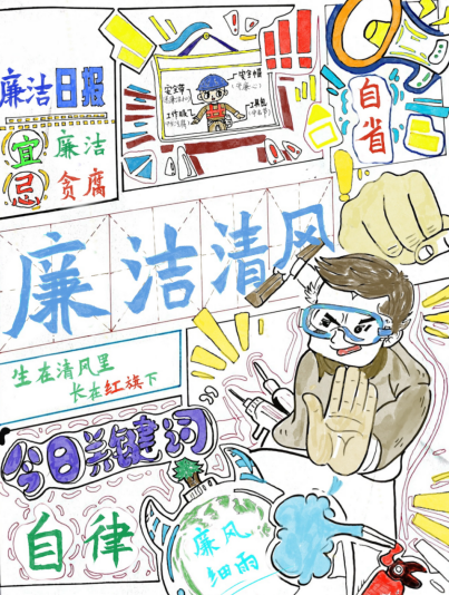 国网厦门供电公司“清风创作”作品欣赏：常自省 守廉心