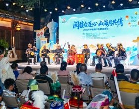 共赏明月话团圆！闽疆台青少年在连江过中秋