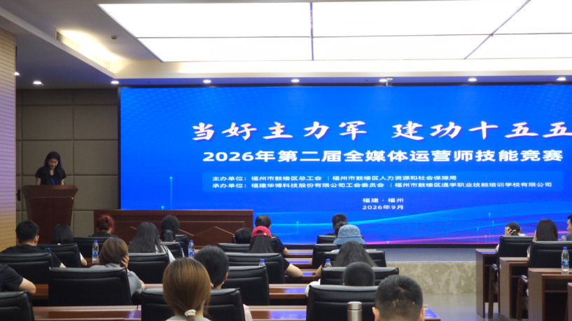 2026年鼓楼区第二届全媒体运营师技能竞赛落幕
