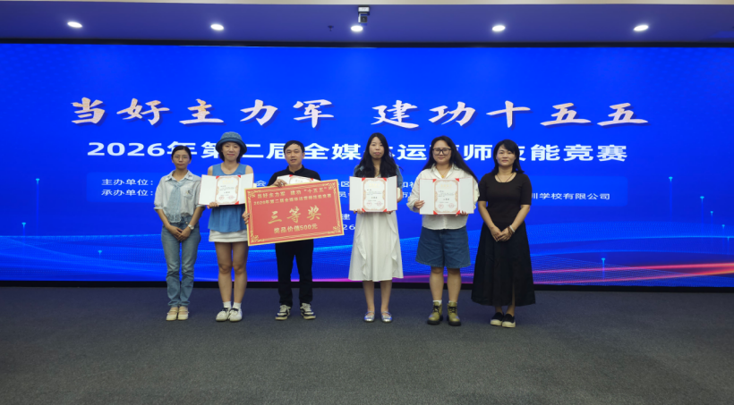 2026年鼓楼区第二届全媒体运营师技能竞赛落幕
