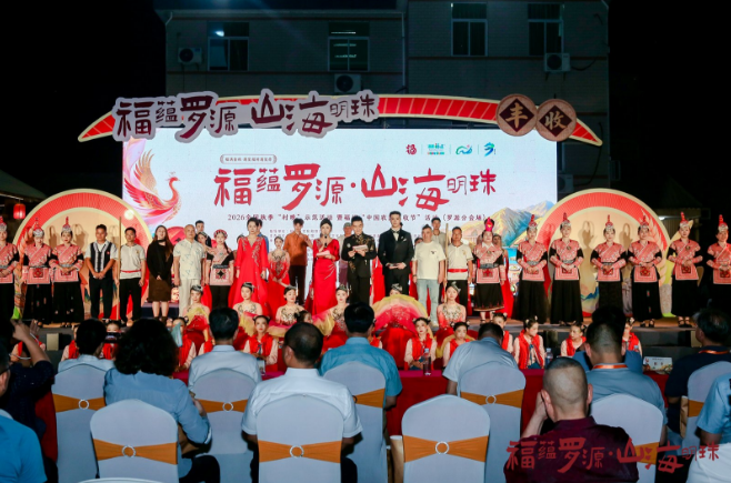 幸福画卷映罗源 村晚唱响山海情