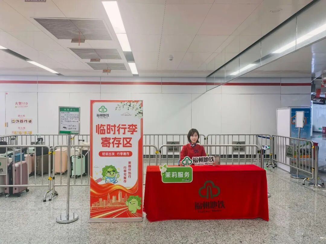 福州地铁行李寄存“三件套”已全面上线