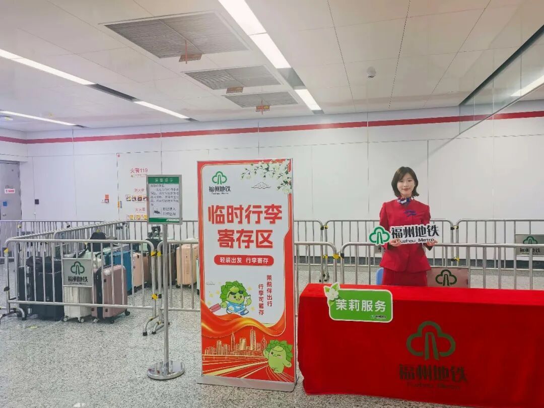 福州地铁行李寄存“三件套”已全面上线