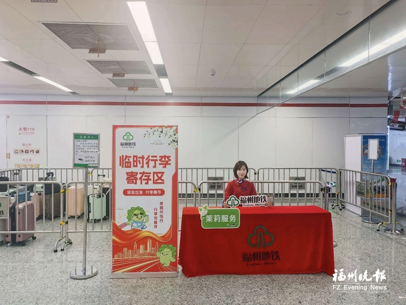 中秋国庆假期福州地铁推出便民福利 全线网免费临时寄存行李