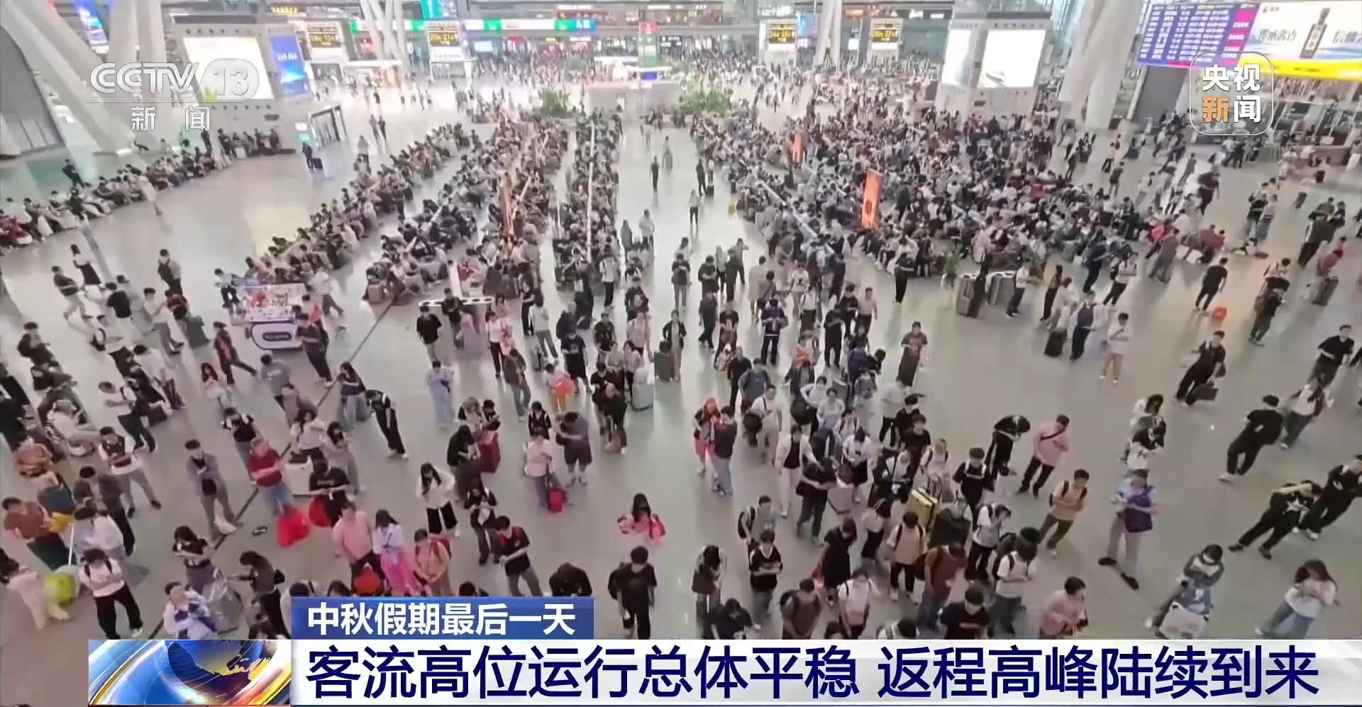 中秋假期最后一天 多地迎来返程客流高峰