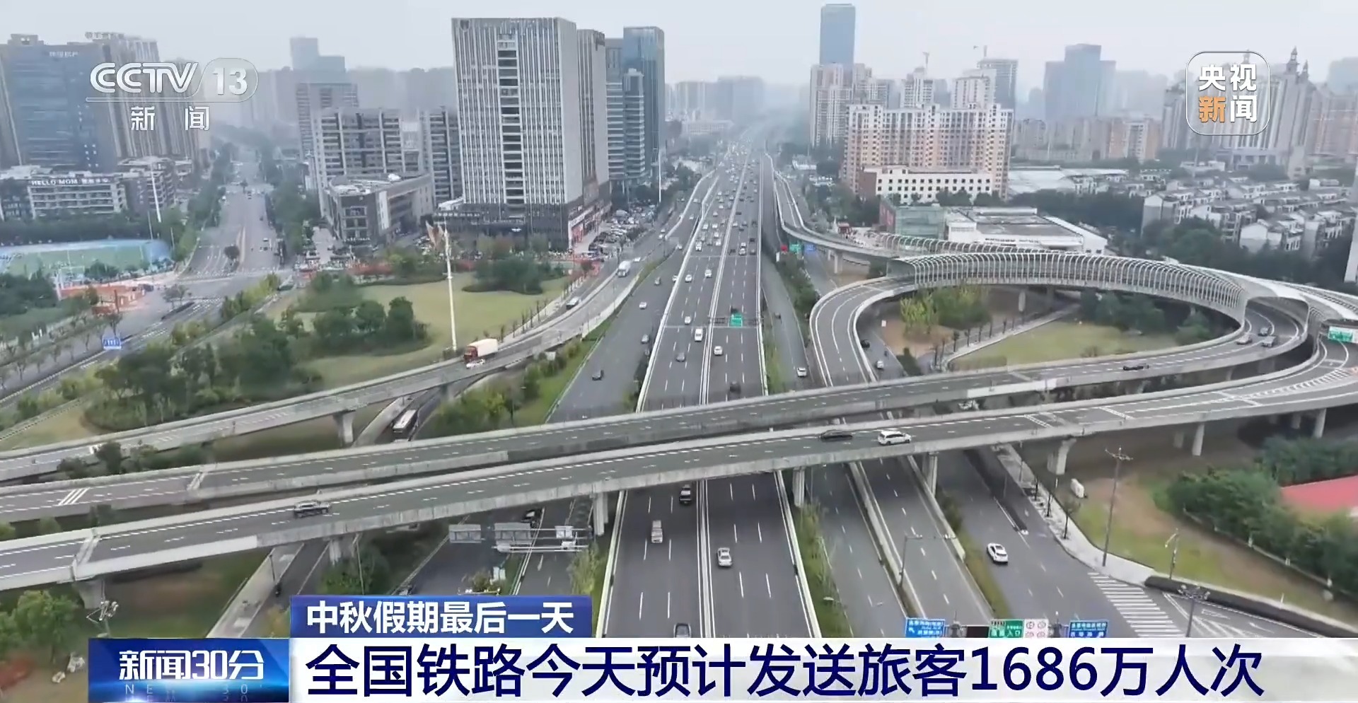 中秋假期最后一天 多地迎来返程客流高峰