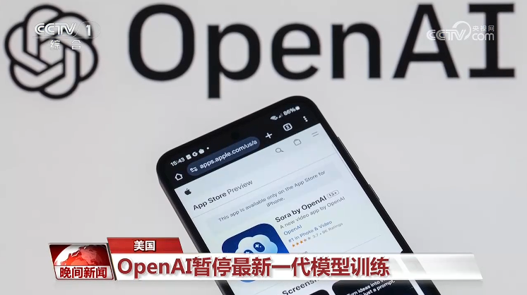美国：OpenAI暂停最新一代模型训练
