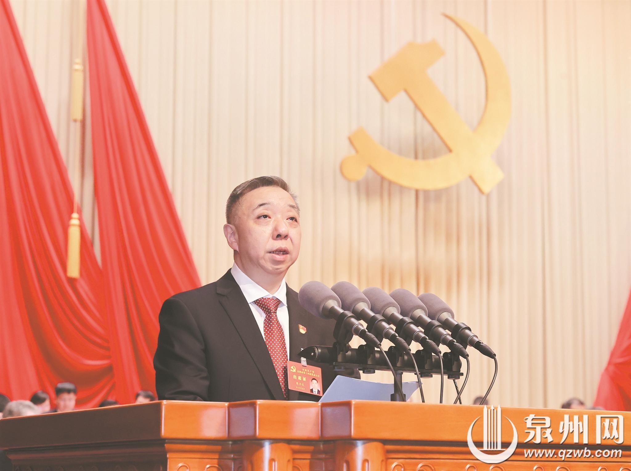 中国共产党泉州市第十四次代表大会开幕