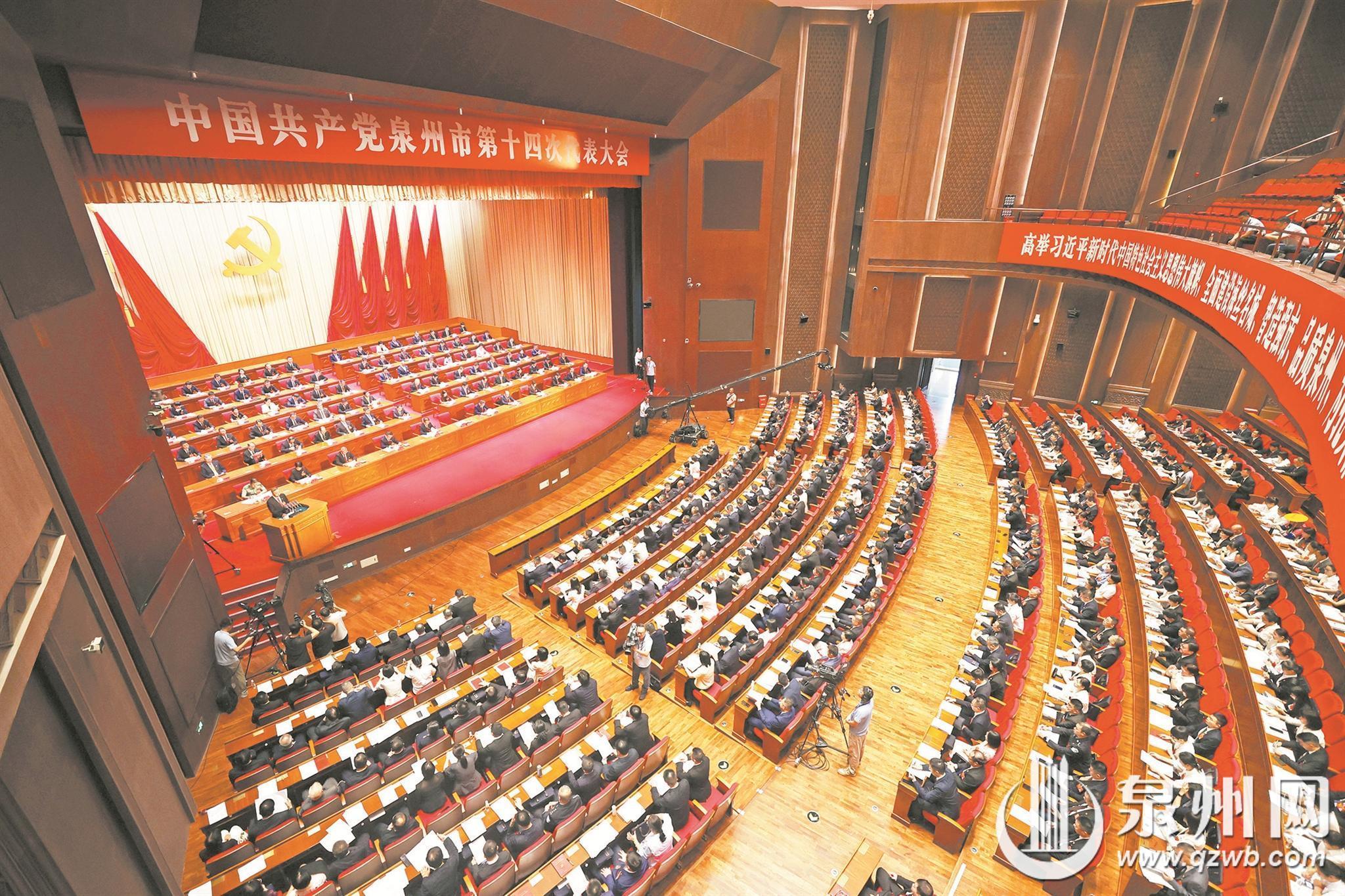 中国共产党泉州市第十四次代表大会开幕