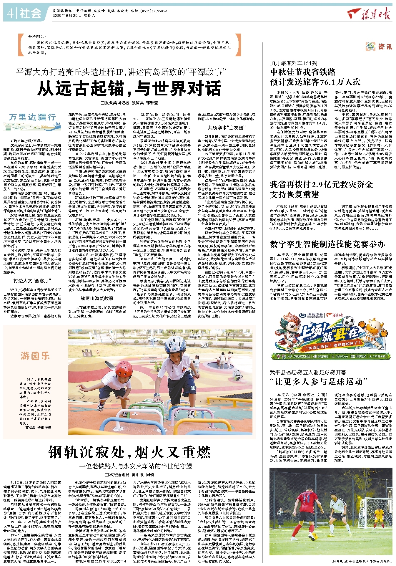 武平县基层赛五人制足球赛开幕