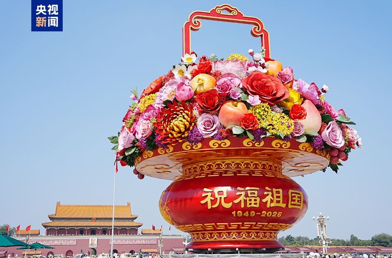 天安门广场上的“祝福祖国”巨型花篮主体亮相。