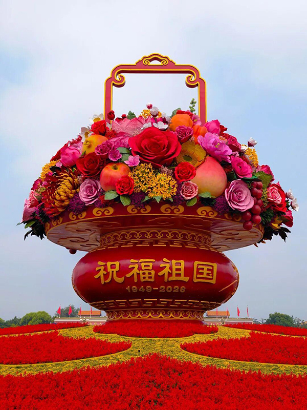 “祝福祖国”巨型花篮26日在北京天安门广场正式亮相。人民日报记者 蒋雨师 摄