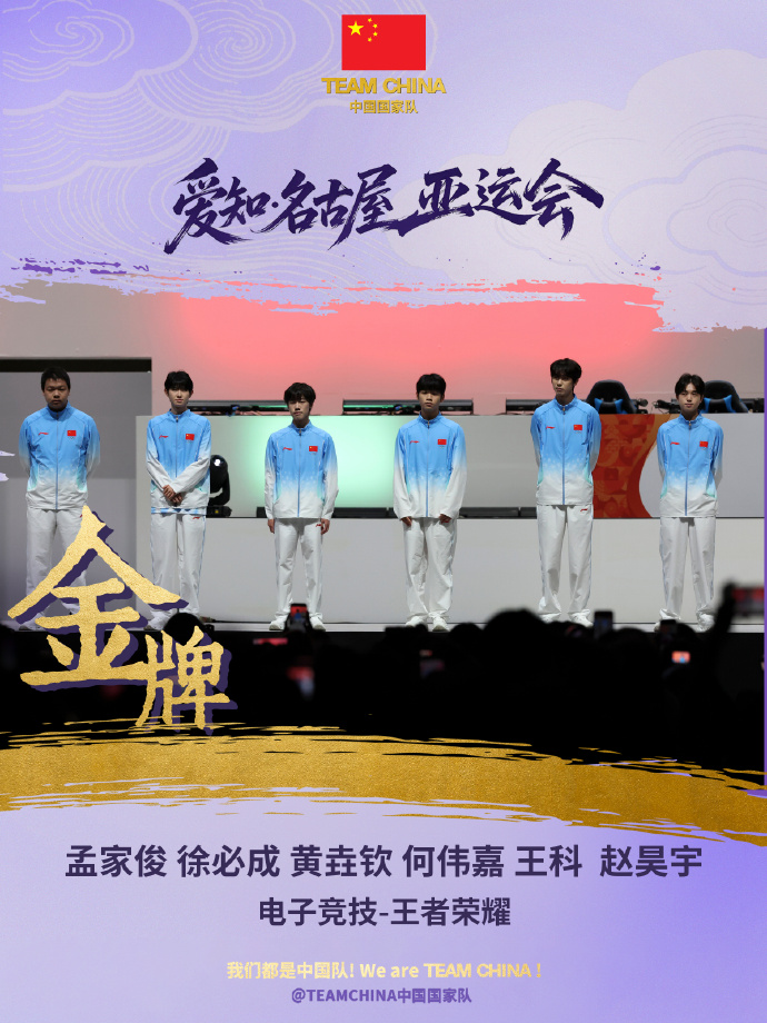 中国队夺得亚运会王者荣耀金牌 一诺成首位两获亚运金牌电竞运动员