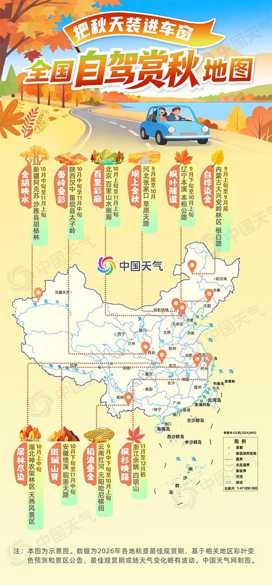 全国自驾赏秋地图发布，你最想去哪里？