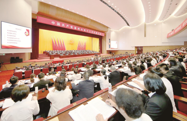 中国共产党漳州市第十三次代表大会隆重开幕