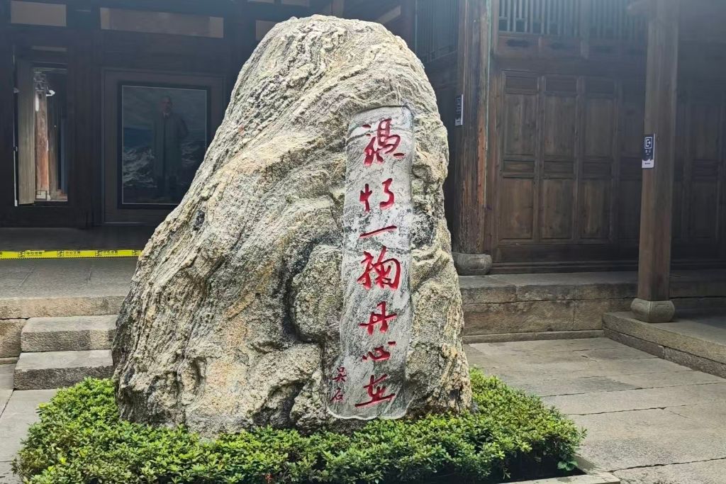 身边的红色地标丨福州吴石故居：古厝新生映丹心
