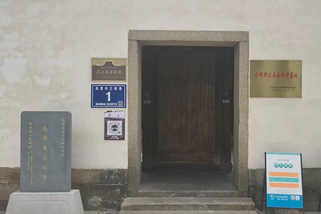 身边的红色地标丨福州吴石故居：古厝新生映丹心