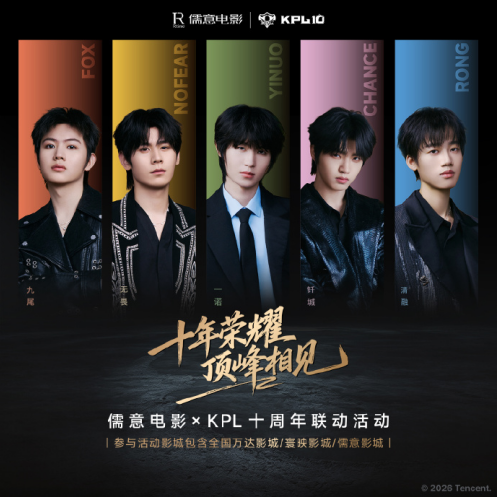 儒意电影×KPL跨界联动：6城影院落地主题影城 数百影城发售联名周边