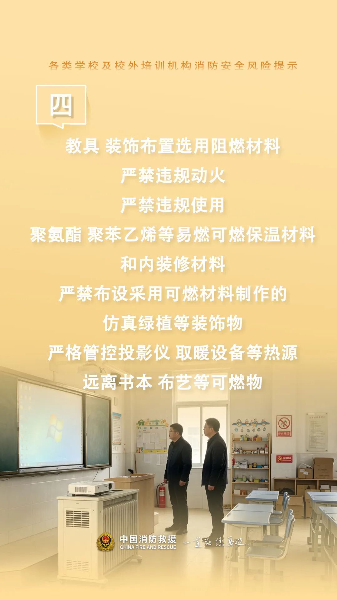各类学校及校外培训机构消防安全提示！