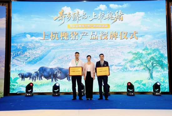 “寿乡臻品·上杭槐猪”地标品牌推介暨产销对接活动在福州举办