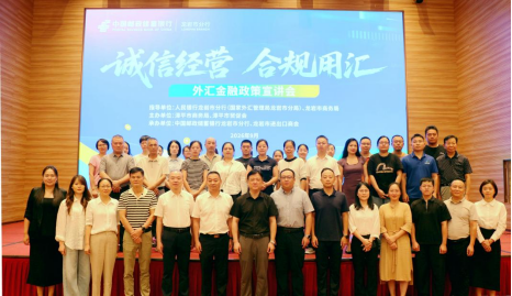 诚信经营 合规用汇——邮储银行龙岩市分行积极承办外汇金融政策宣讲会