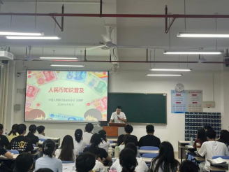 普及反假货币知识 筑牢校园金融防线——反假货币进校园主题宣传活动在龙岩学院顺利开展