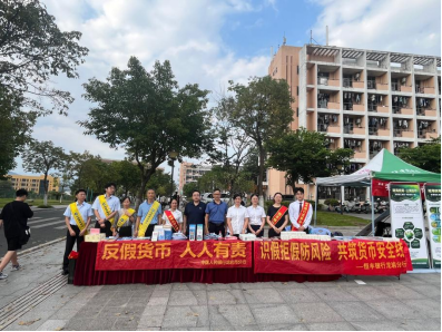普及反假货币知识 筑牢校园金融防线——反假货币进校园主题宣传活动在龙岩学院顺利开展